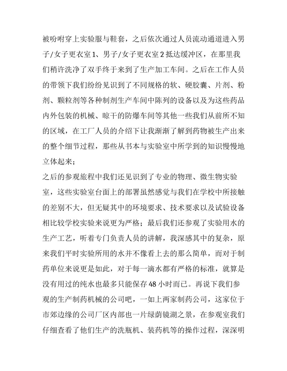 制药专业实习报告_第3页