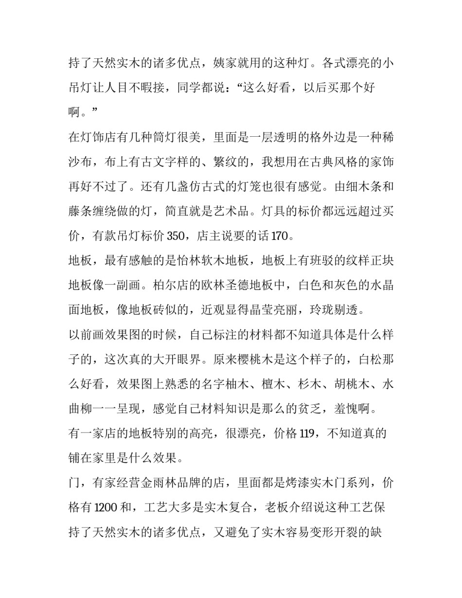 2023年建材市场调研报告(三篇)_第3页