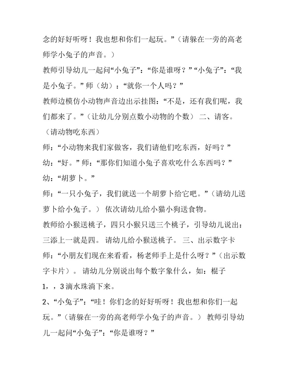 最新4以内的数量认知教案 感知数量4小班数学教案(八篇)_第2页