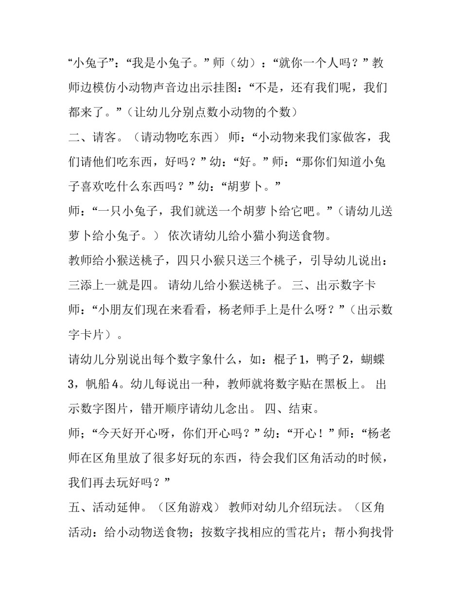 最新4以内的数量认知教案 感知数量4小班数学教案(八篇)_第3页