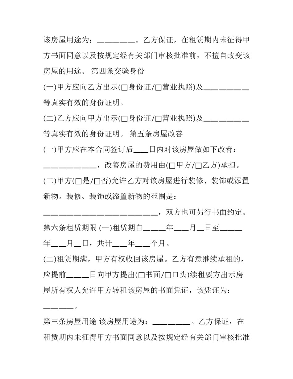 房屋住宅租赁合同(16篇)_第2页