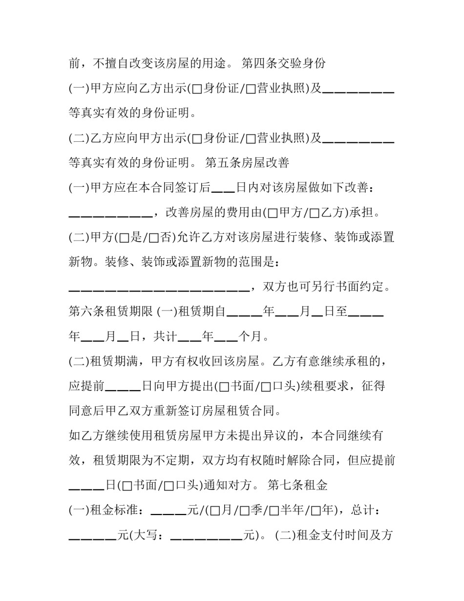 房屋住宅租赁合同(16篇)_第3页
