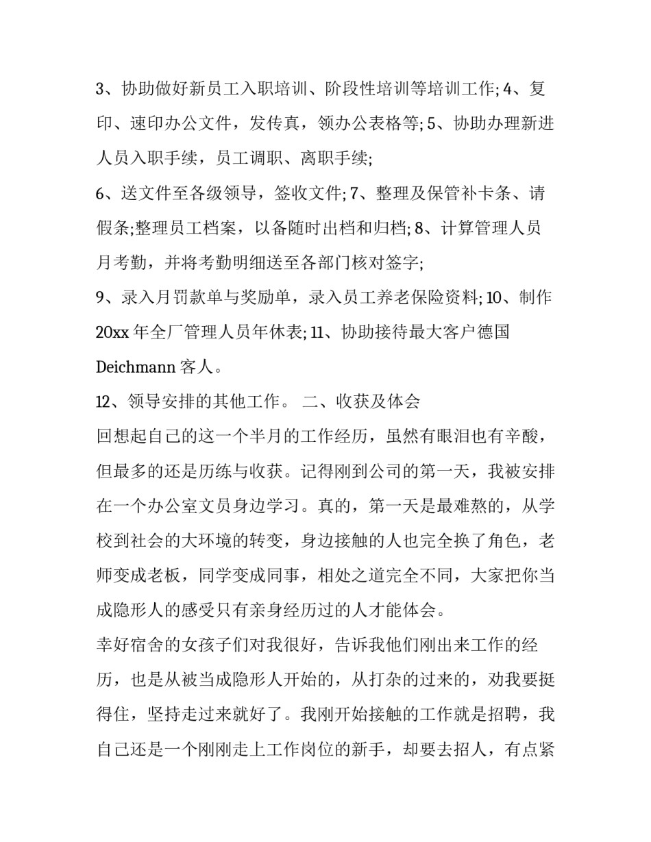 毕业生办公室文员实习报告范文_第2页