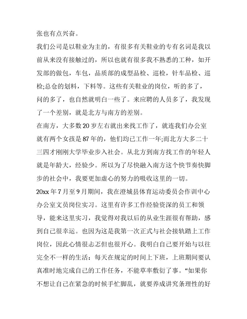 毕业生办公室文员实习报告范文_第3页