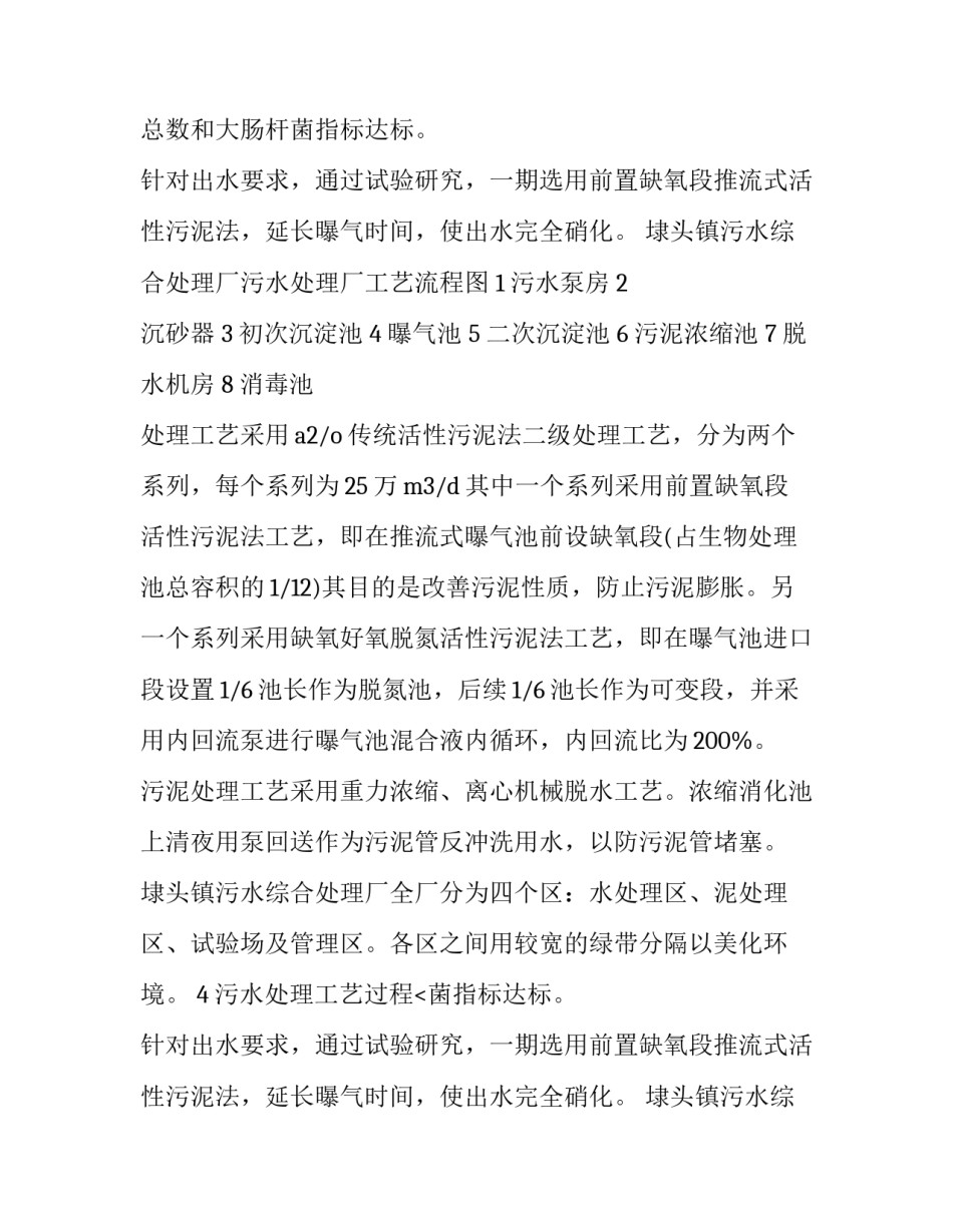 污水处理厂的实训报告 污水处理厂毕业设计(三篇)_第2页