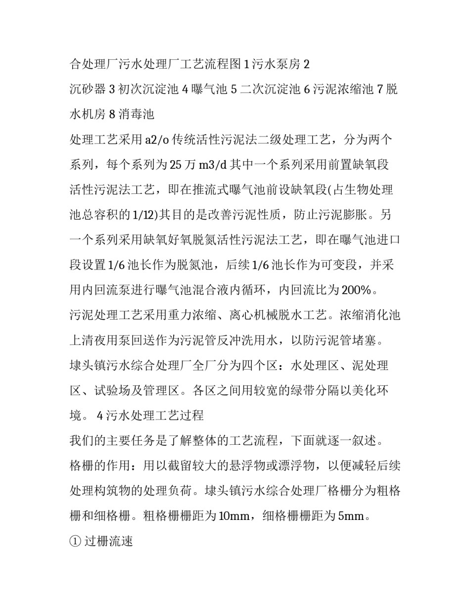 污水处理厂的实训报告 污水处理厂毕业设计(三篇)_第3页