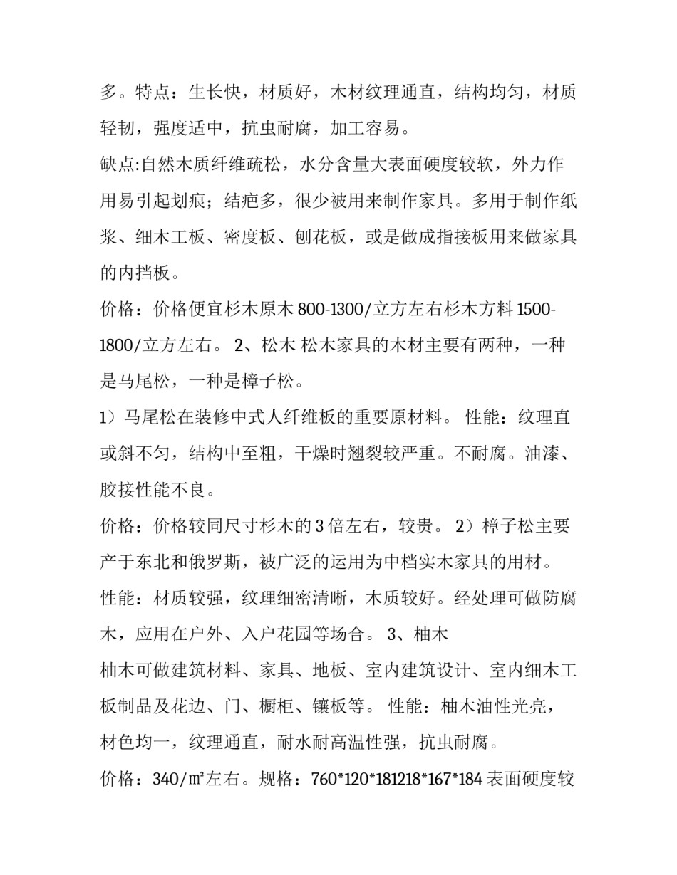 2023年建材市场调研报告地板 建材市场调研报告3000字(三篇)_第2页