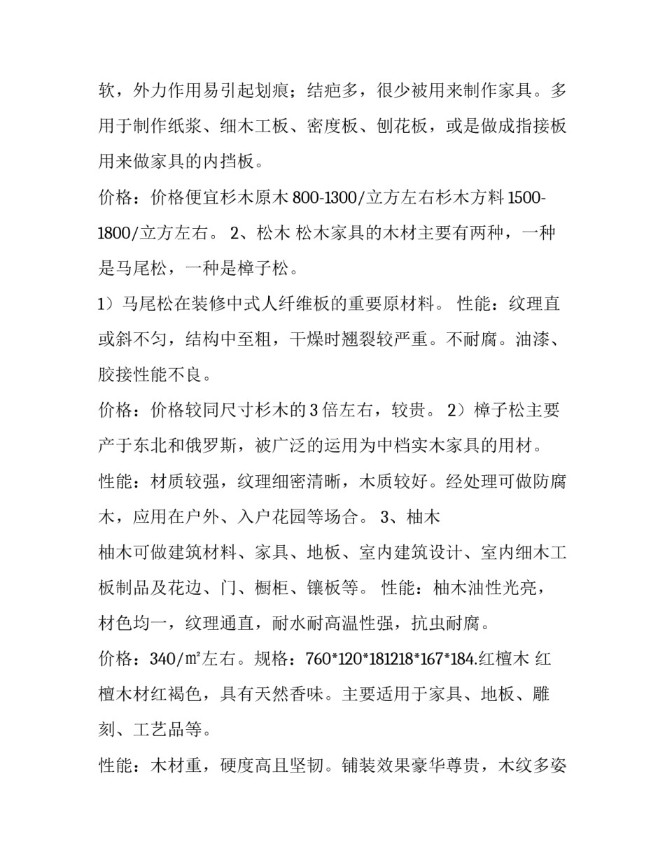 2023年建材市场调研报告地板 建材市场调研报告3000字(三篇)_第3页