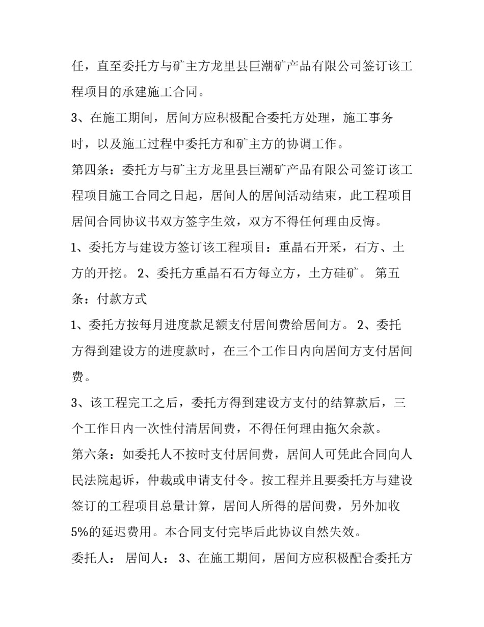 最新矿产品买卖居间合同(二十一篇)_第2页
