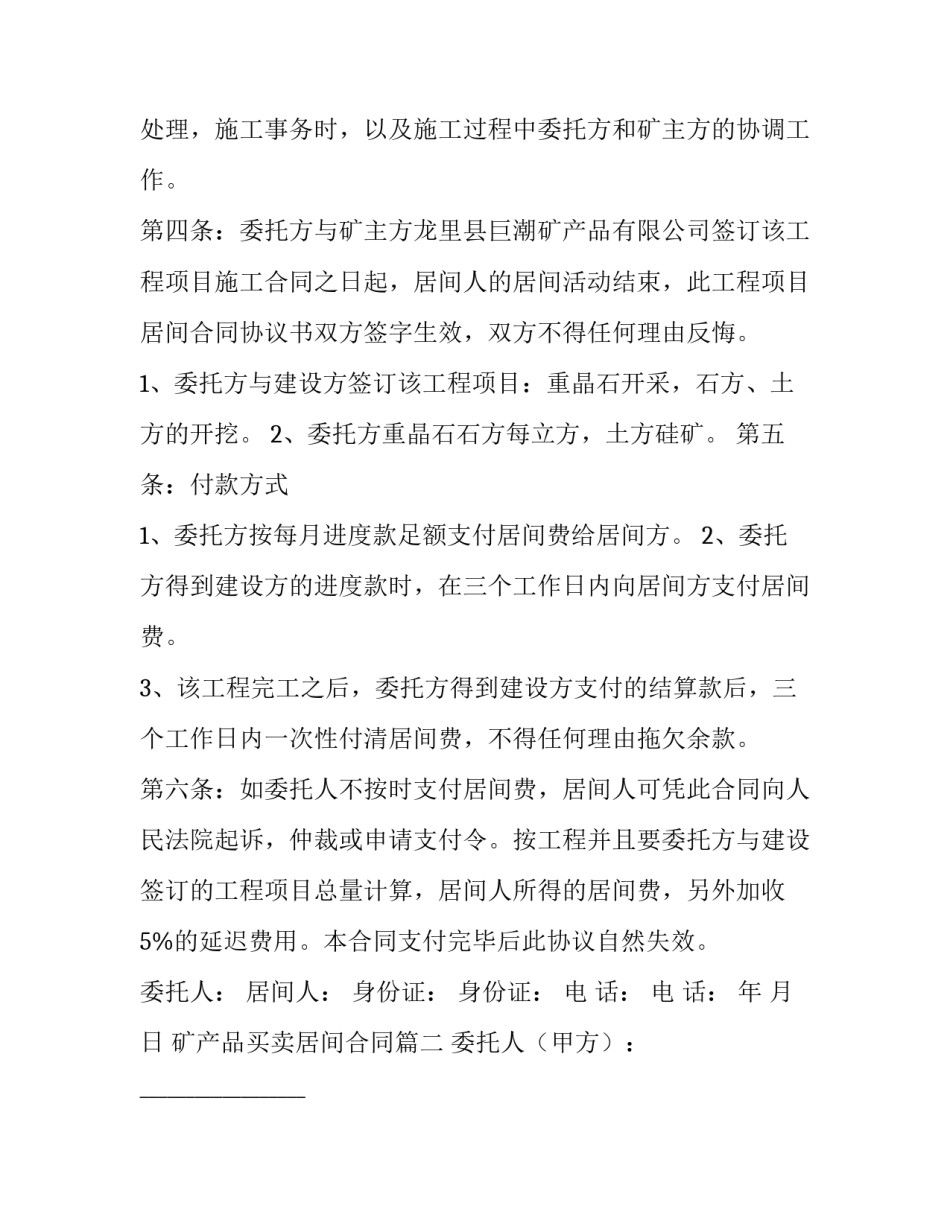 最新矿产品买卖居间合同(二十一篇)_第3页