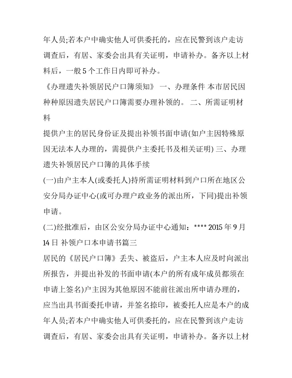 最新补领户口本申请书(3篇)_第2页