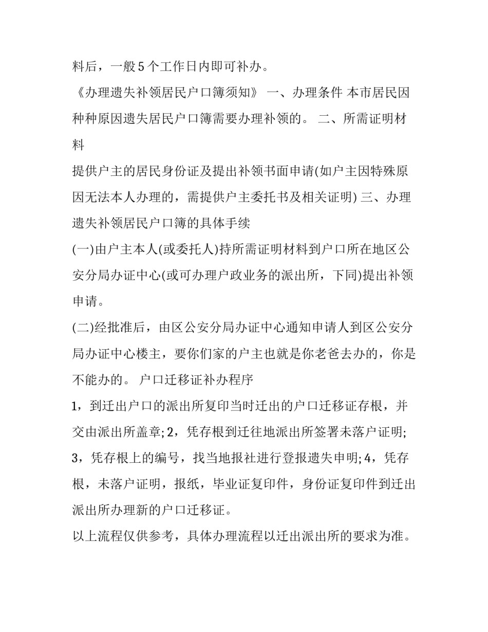 最新补领户口本申请书(3篇)_第3页