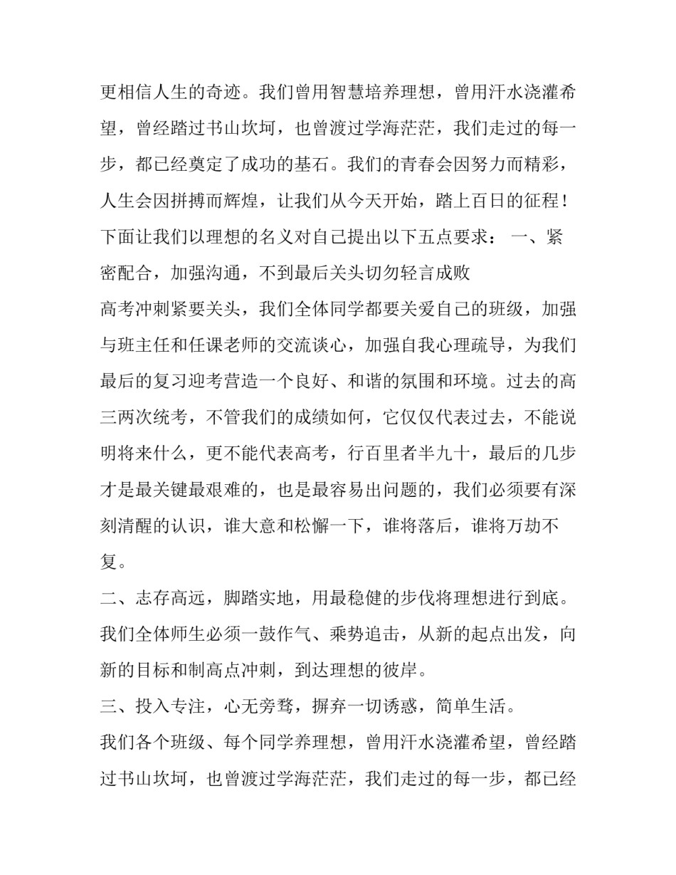 在高三百日誓师大会上的发言稿_第2页