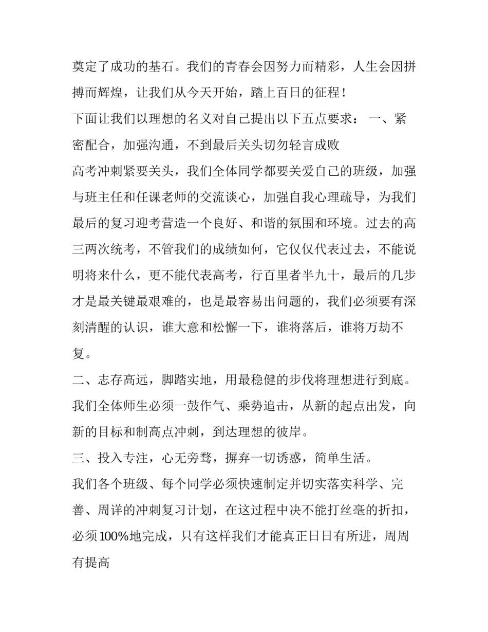 在高三百日誓师大会上的发言稿_第3页