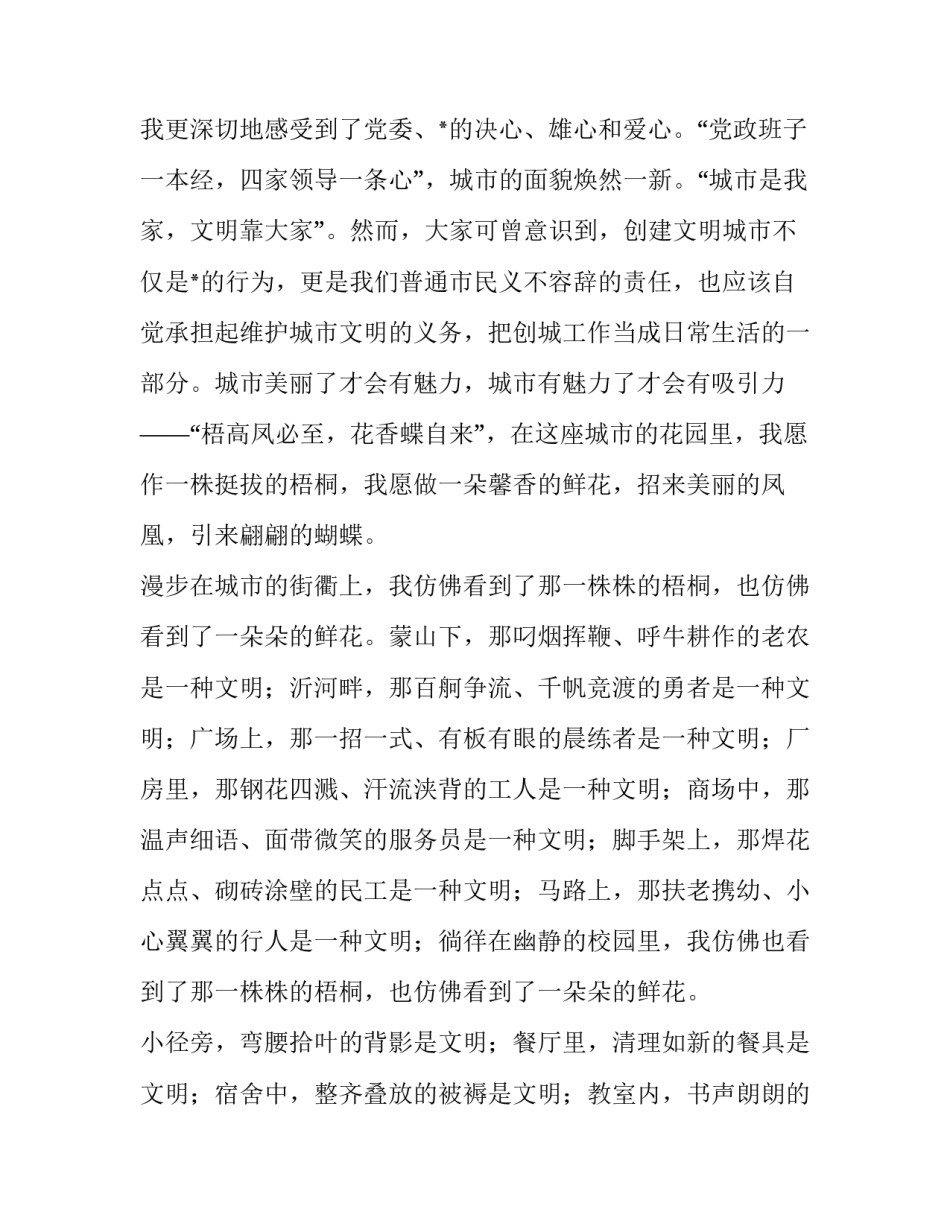 创建文明城市动员会讲话稿(五篇)_第2页