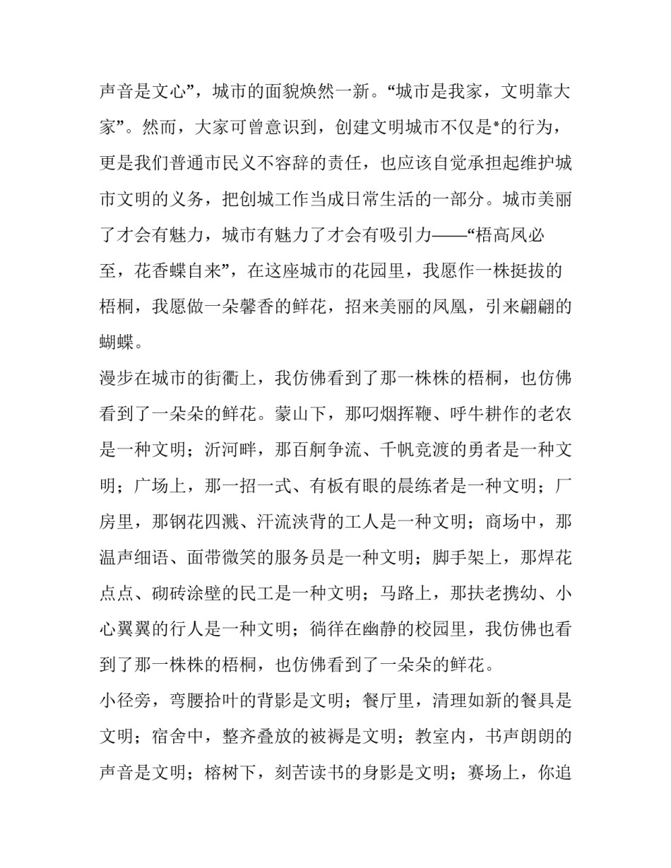 创建文明城市动员会讲话稿(五篇)_第3页