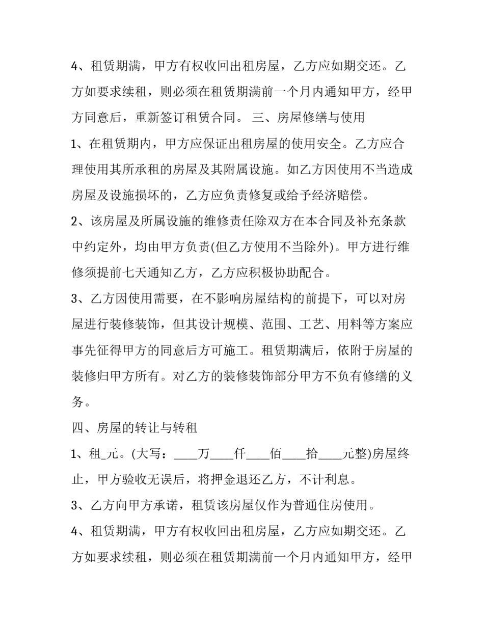 最新民用住房租房合同(14篇)_第2页