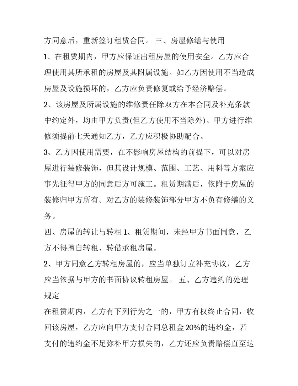 最新民用住房租房合同(14篇)_第3页