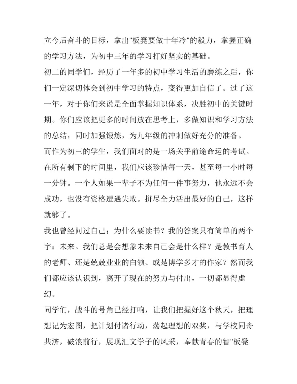 最新开学典礼学生代表发言稿初中(优秀9篇)_第2页