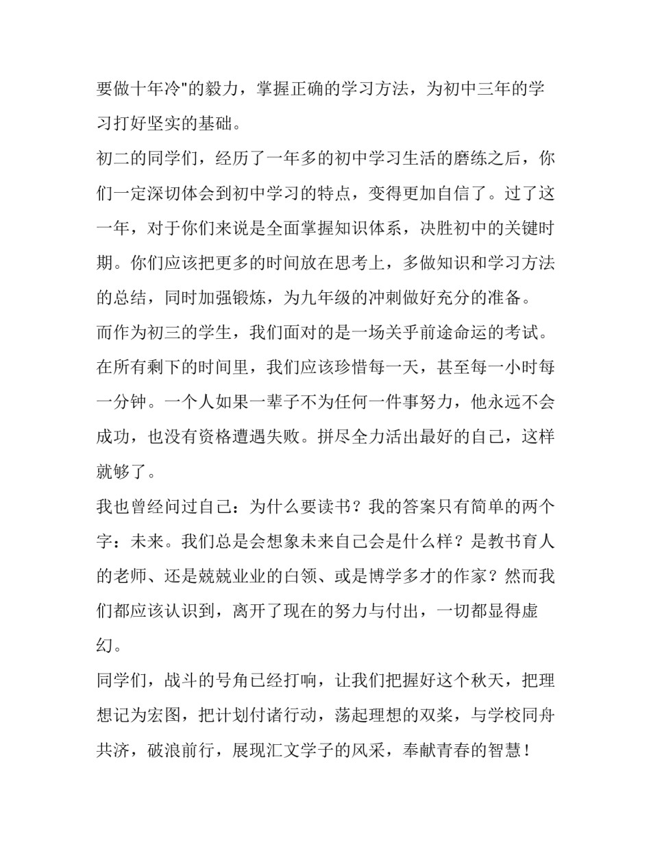 最新开学典礼学生代表发言稿初中(优秀9篇)_第3页