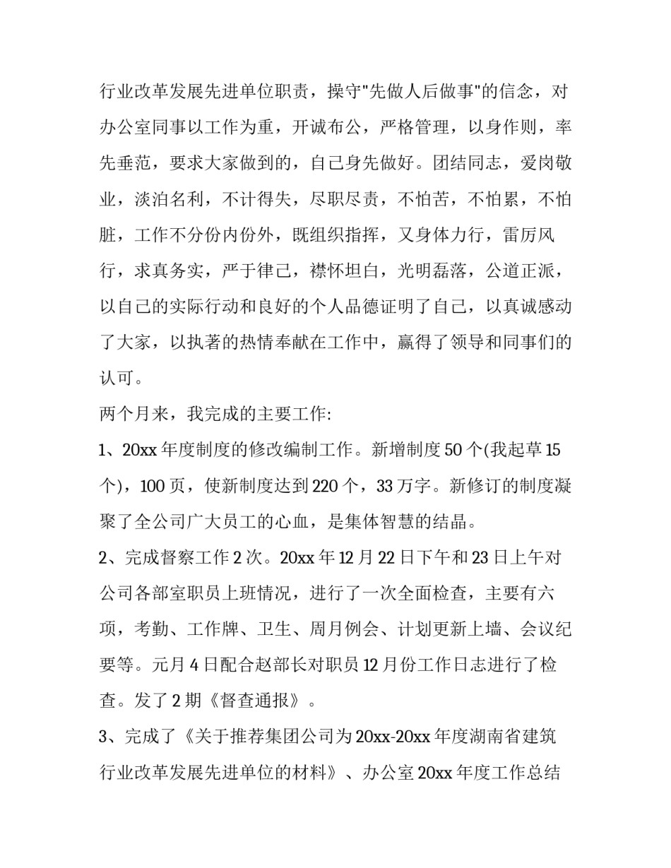 试用期转正述职报告结尾 试用期转正述职报告 (十八篇)_第3页