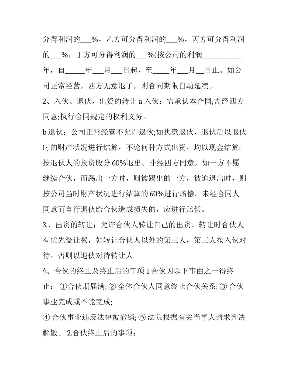 成立公司股东协议(三篇)_第3页