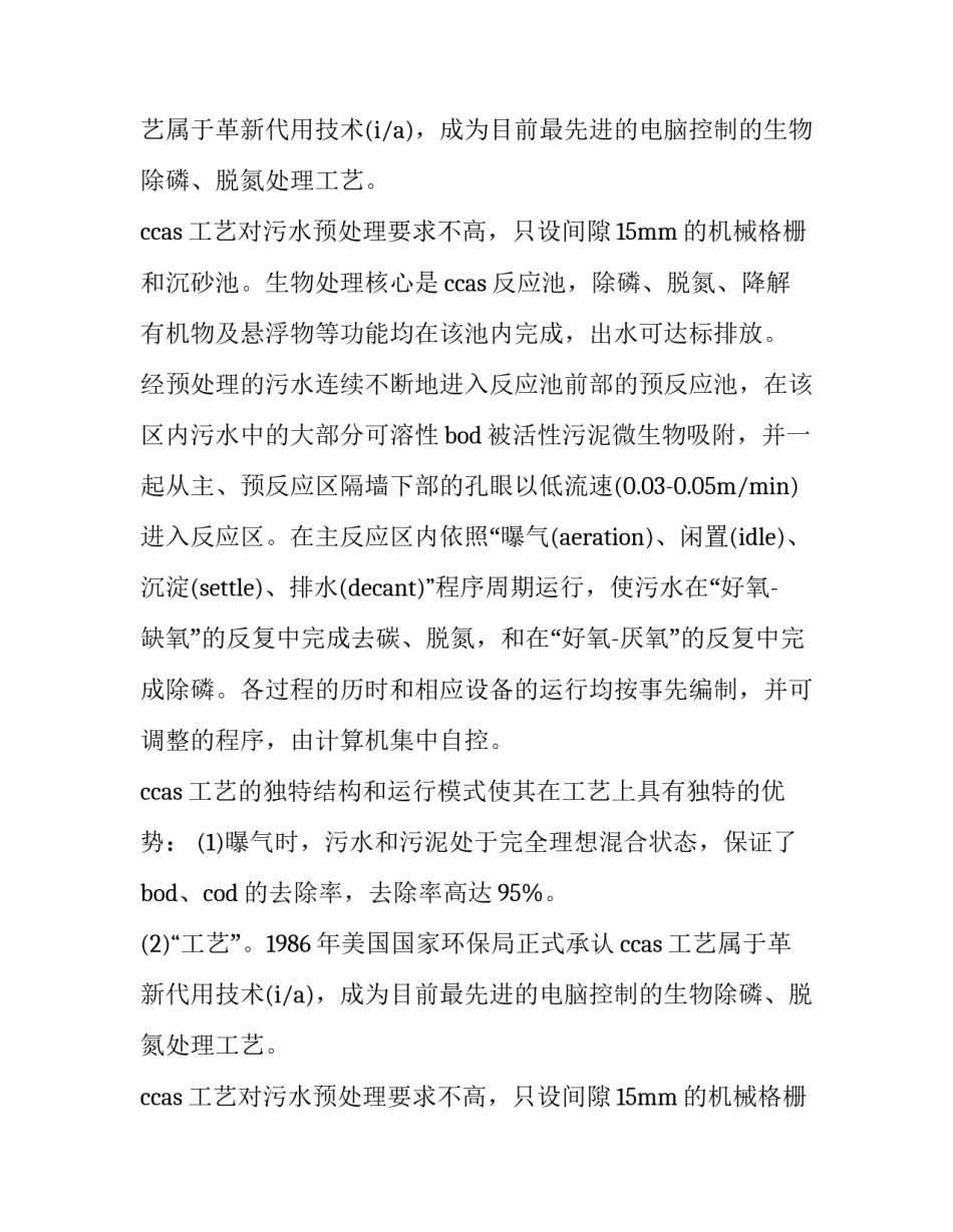 污水处理厂专业实践报告(8篇)_第2页