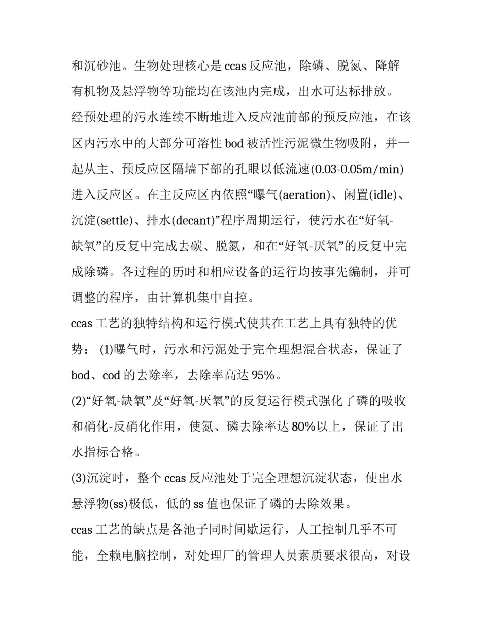 污水处理厂专业实践报告(8篇)_第3页