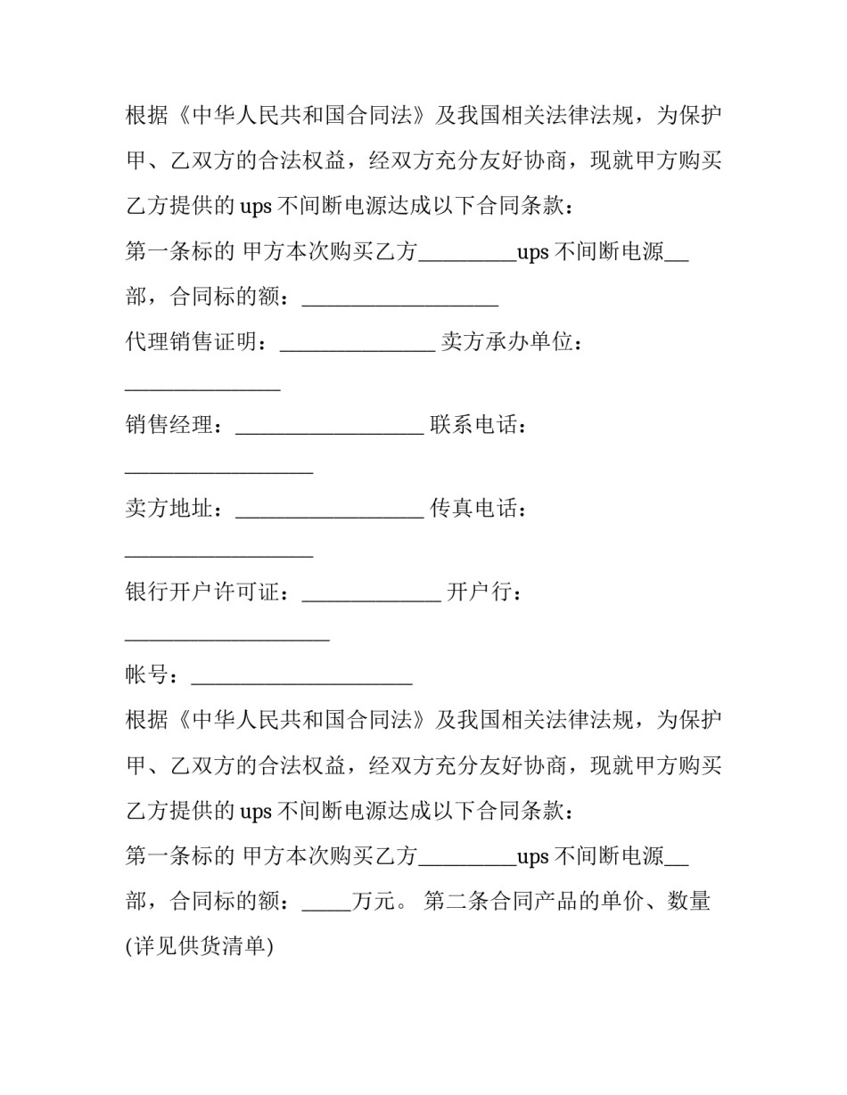 购买电源设备合同范本_第2页