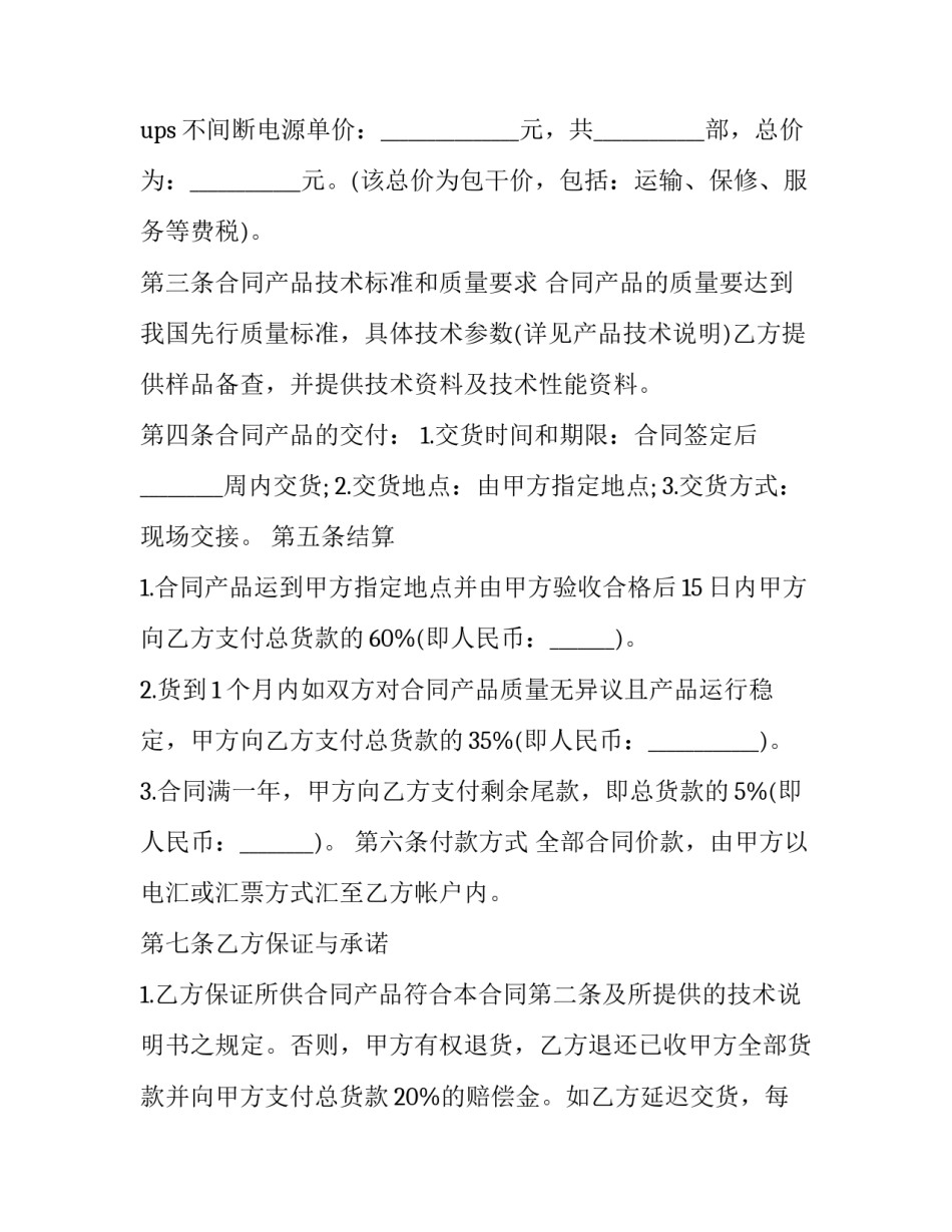 购买电源设备合同范本_第3页
