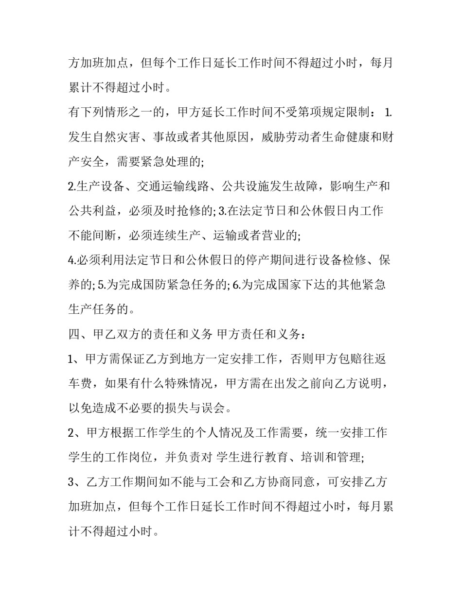 工厂劳动合同书(22篇)_第2页