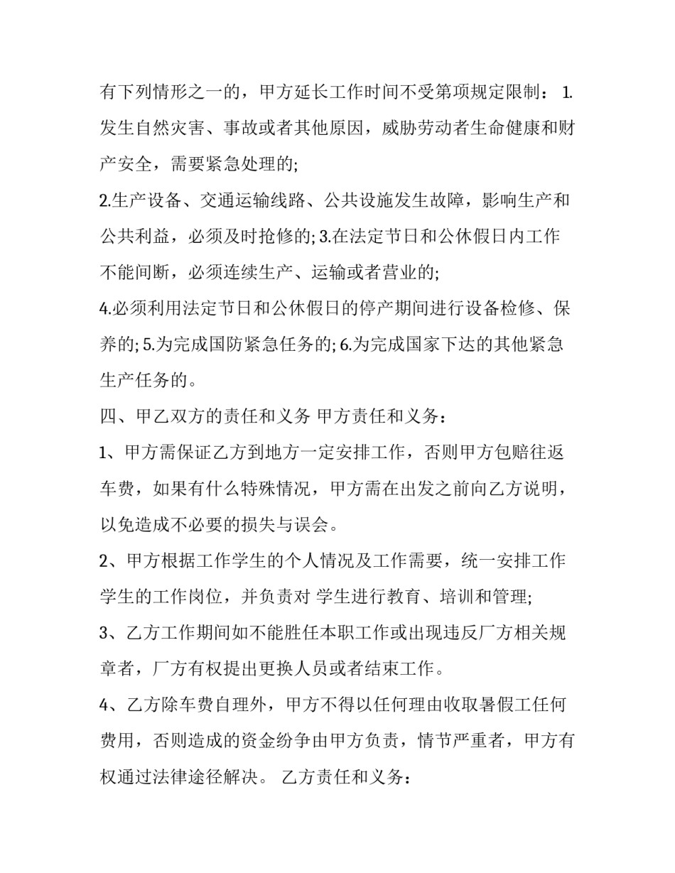 工厂劳动合同书(22篇)_第3页