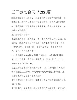 工厂劳动合同书(22篇)