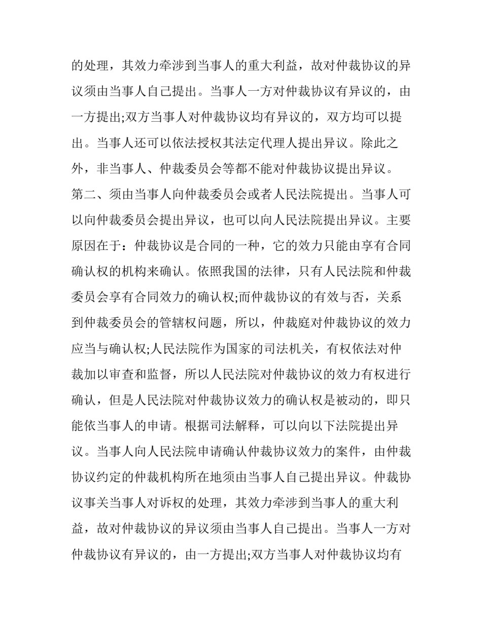 仲裁协议范本：有异议应该怎么办_第2页
