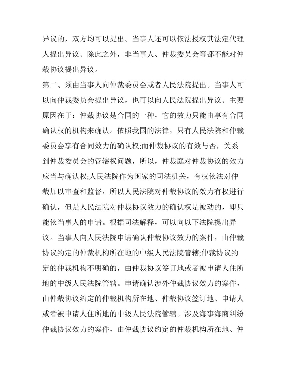 仲裁协议范本：有异议应该怎么办_第3页