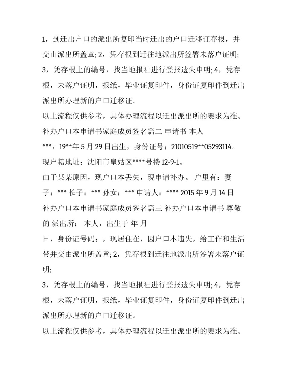 最新补办户口本申请书家庭成员签名(3篇)_第2页