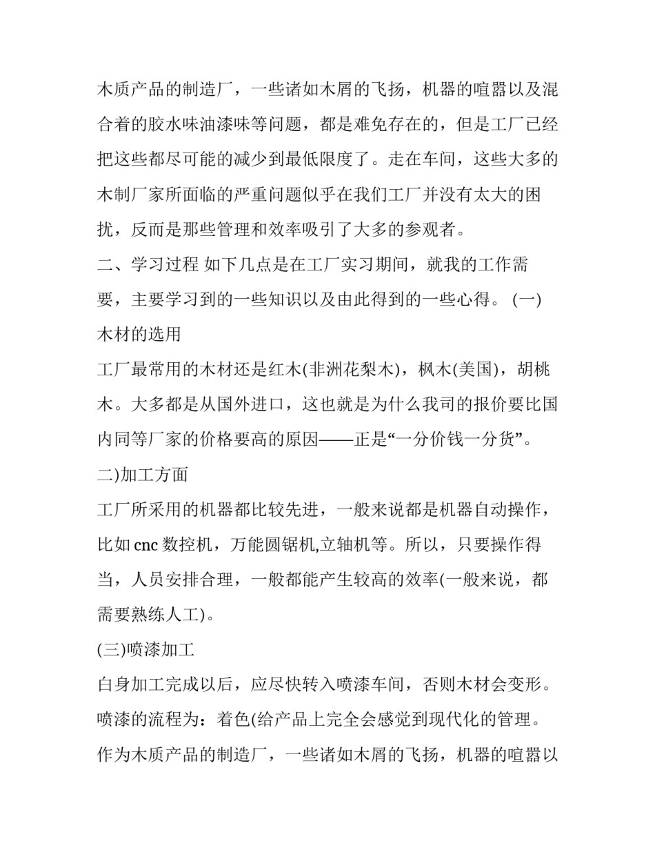 关于海口琼山工厂社会实践报告推荐_第2页