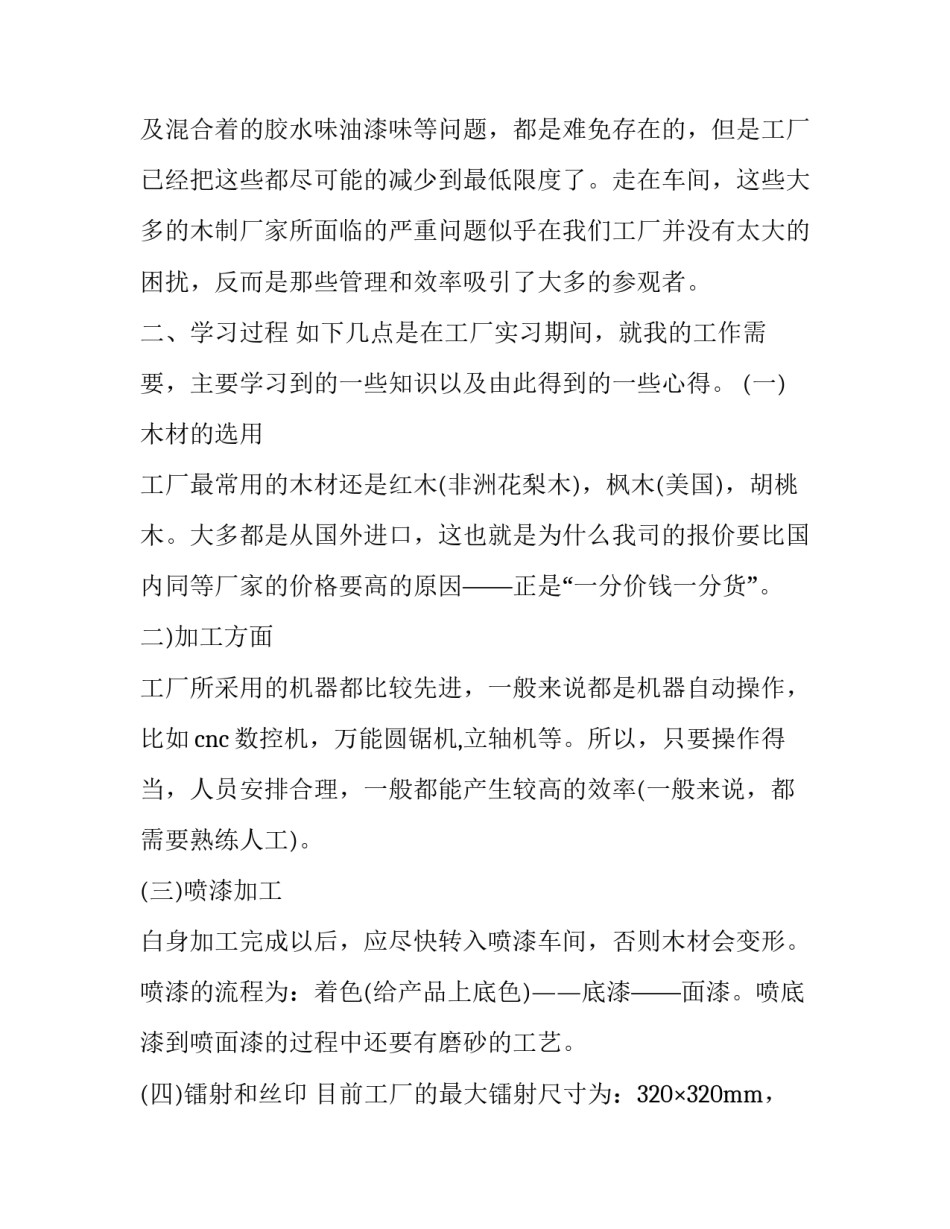 关于海口琼山工厂社会实践报告推荐_第3页