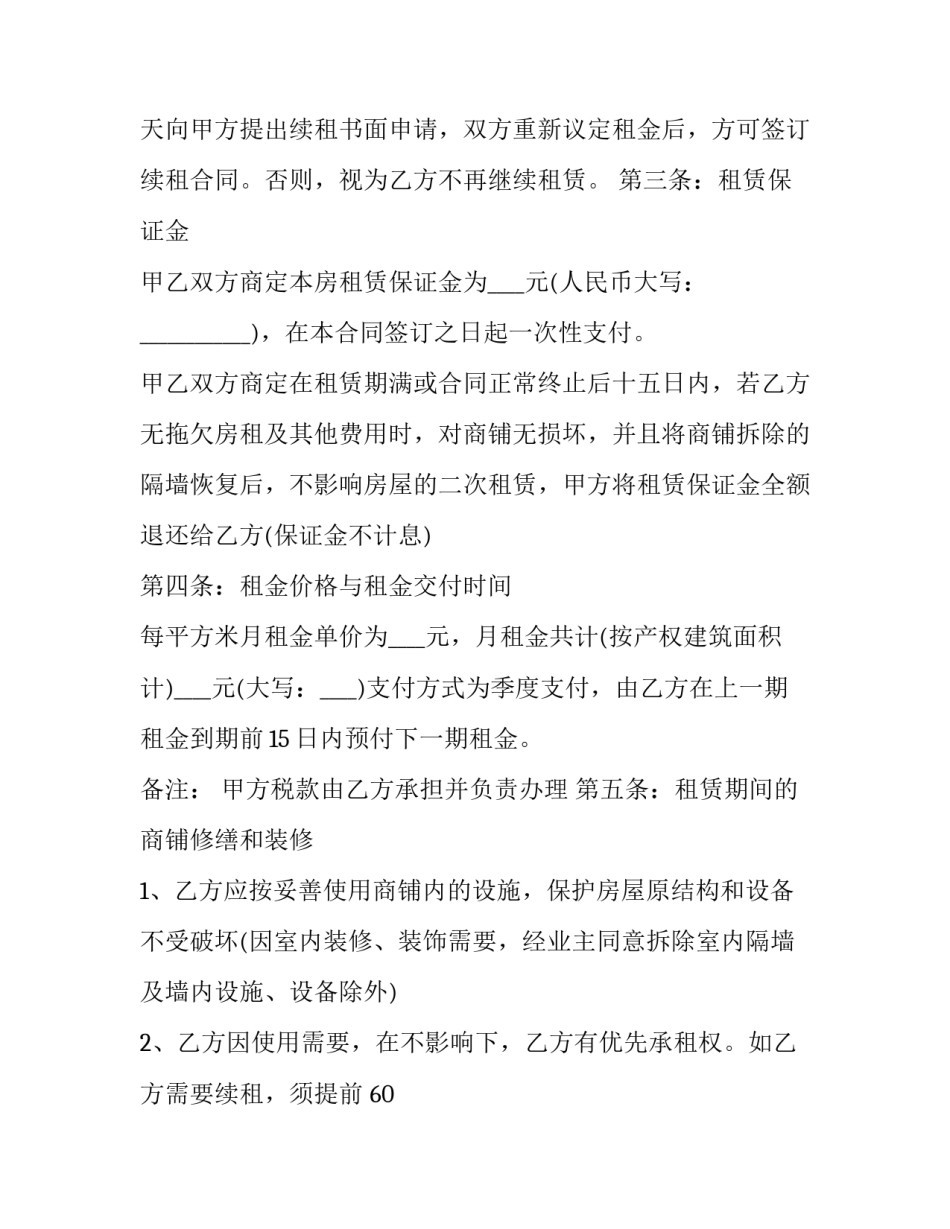 实用商铺租赁协议(17篇)_第2页