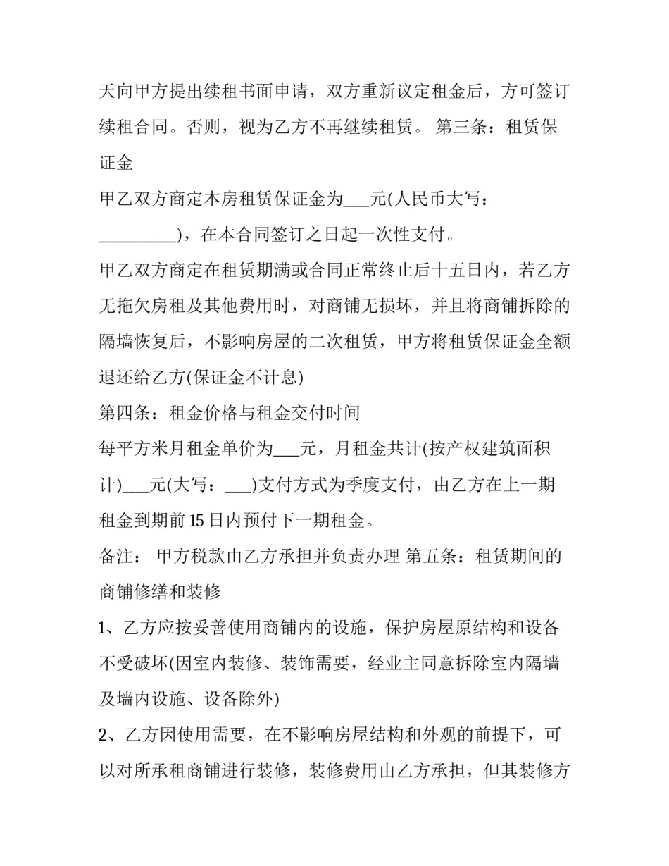 实用商铺租赁协议(17篇)_第3页