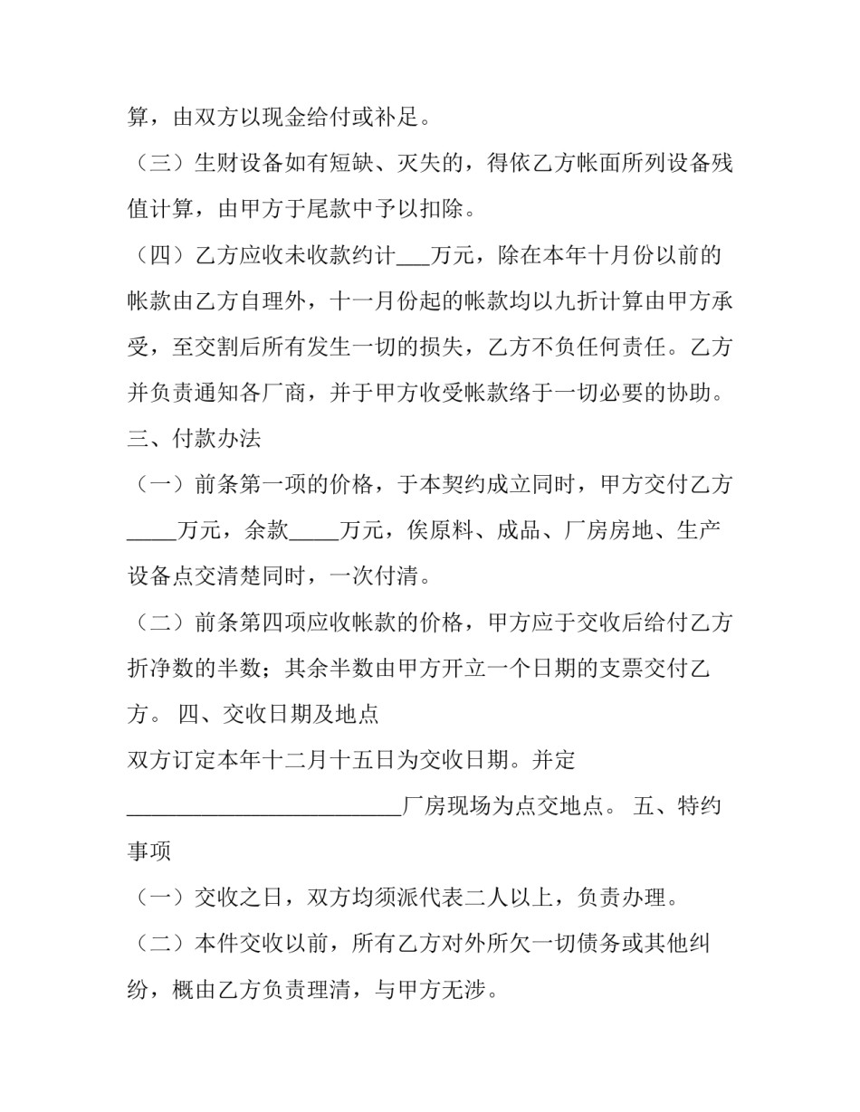 厂房转让协议书的(精选12篇)_第2页
