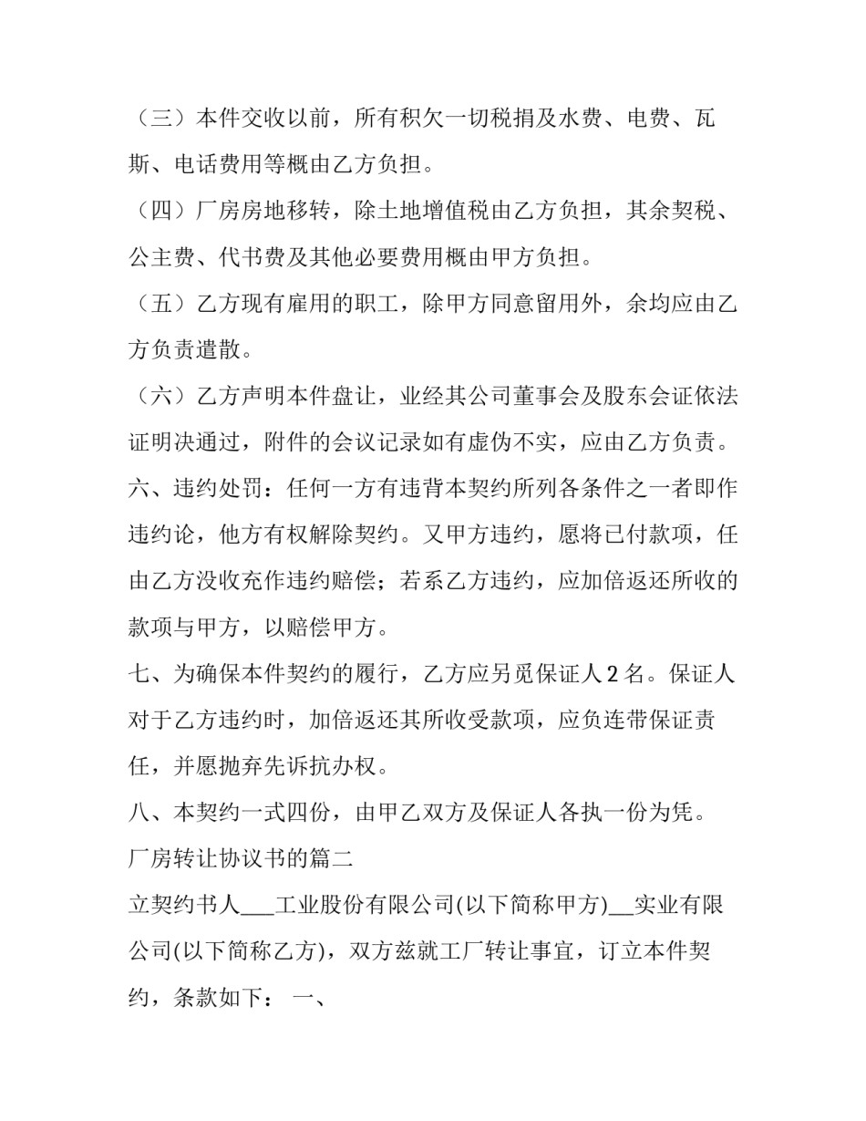 厂房转让协议书的(精选12篇)_第3页