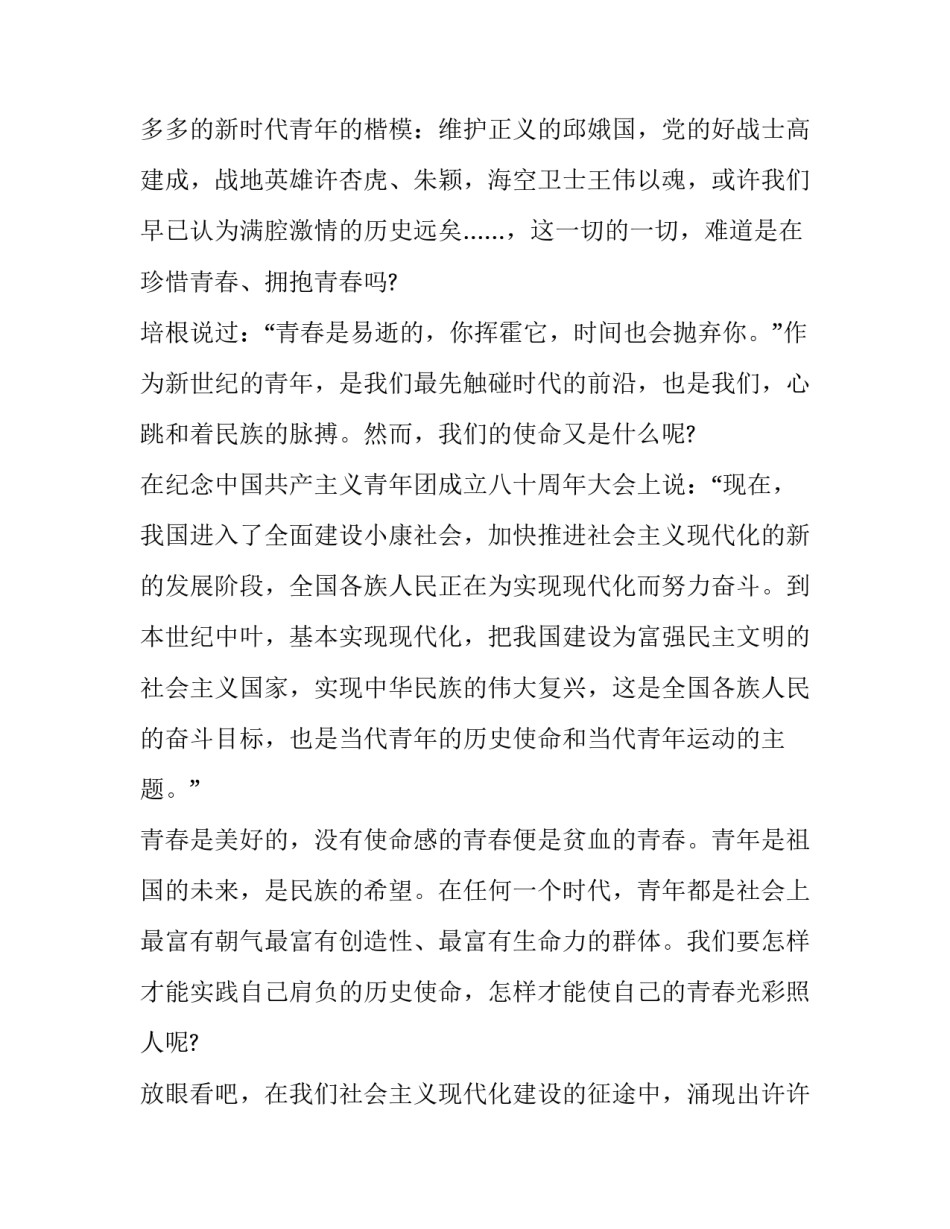 2023年大学生54青年节演讲稿题目(24篇)_第3页