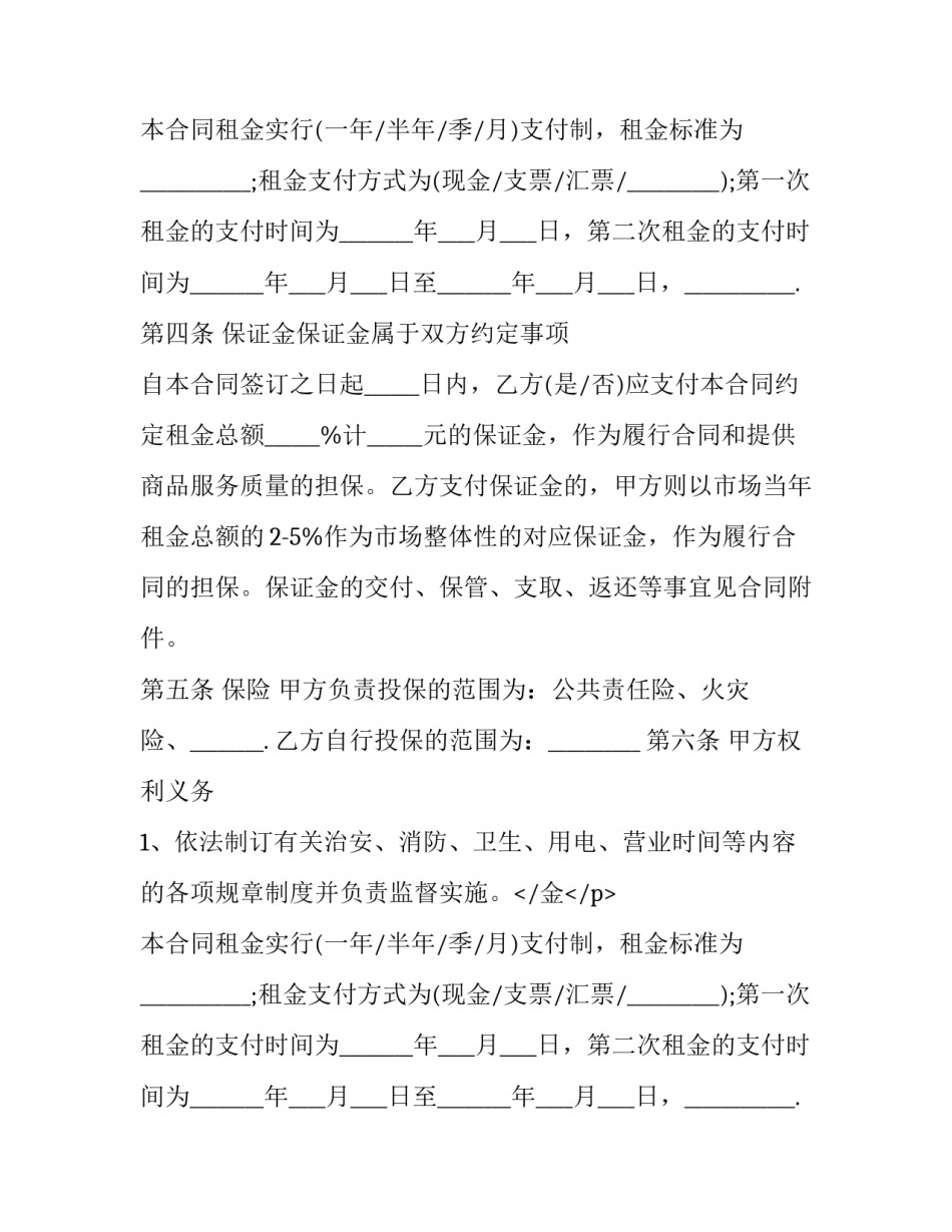 2023年经营场地租赁协议证明(十七篇)_第2页