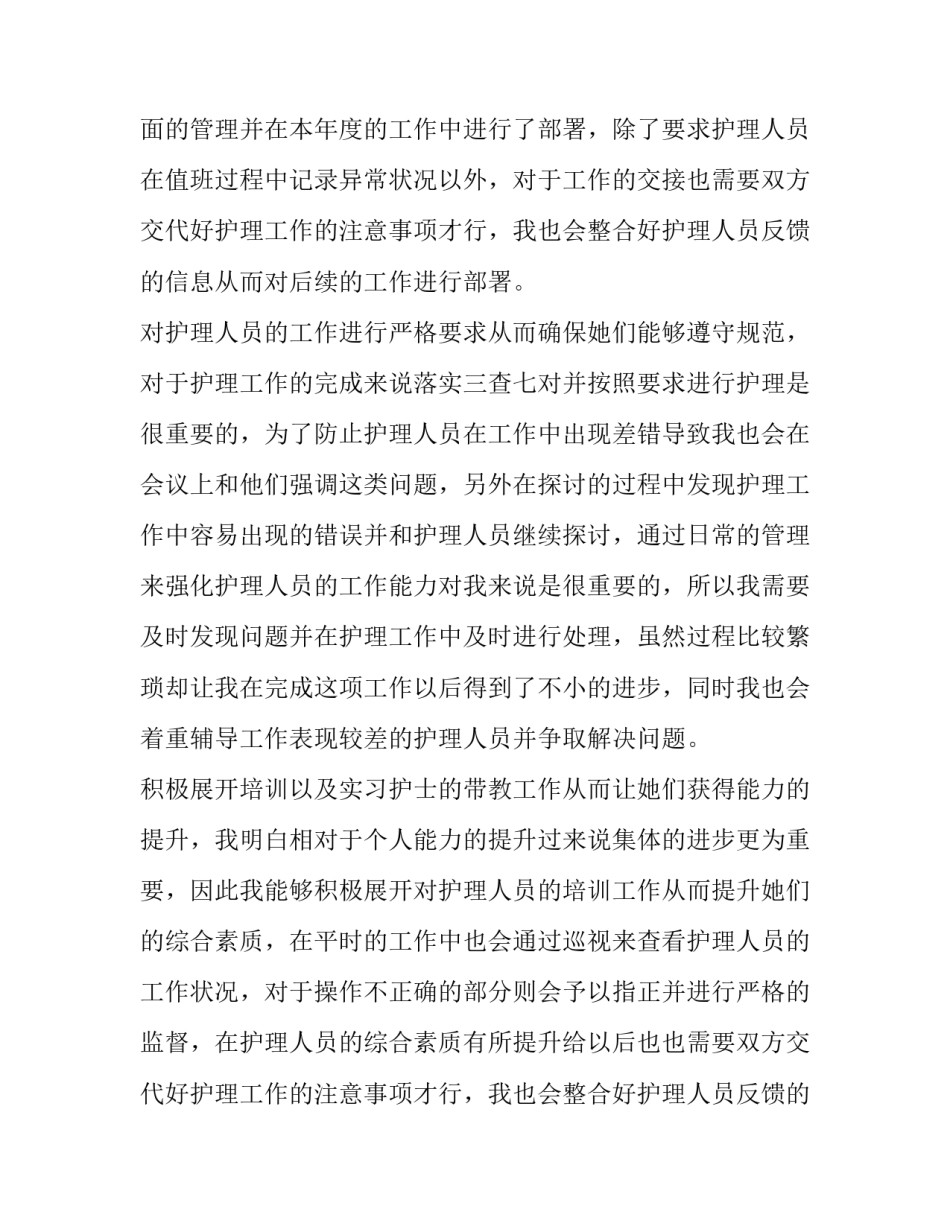 2023年护士个人述职报告简短(十六篇)_第2页