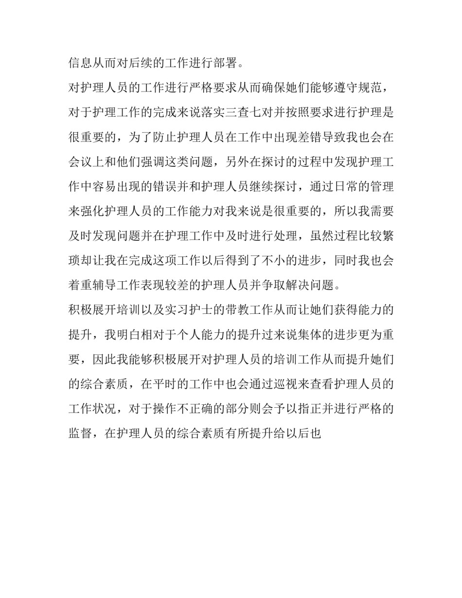 2023年护士个人述职报告简短(十六篇)_第3页