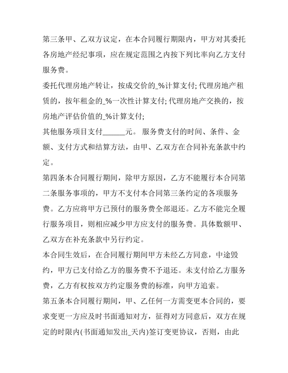 2023年委托房地产经纪合同 房地产委托管理合同(24篇)_第3页