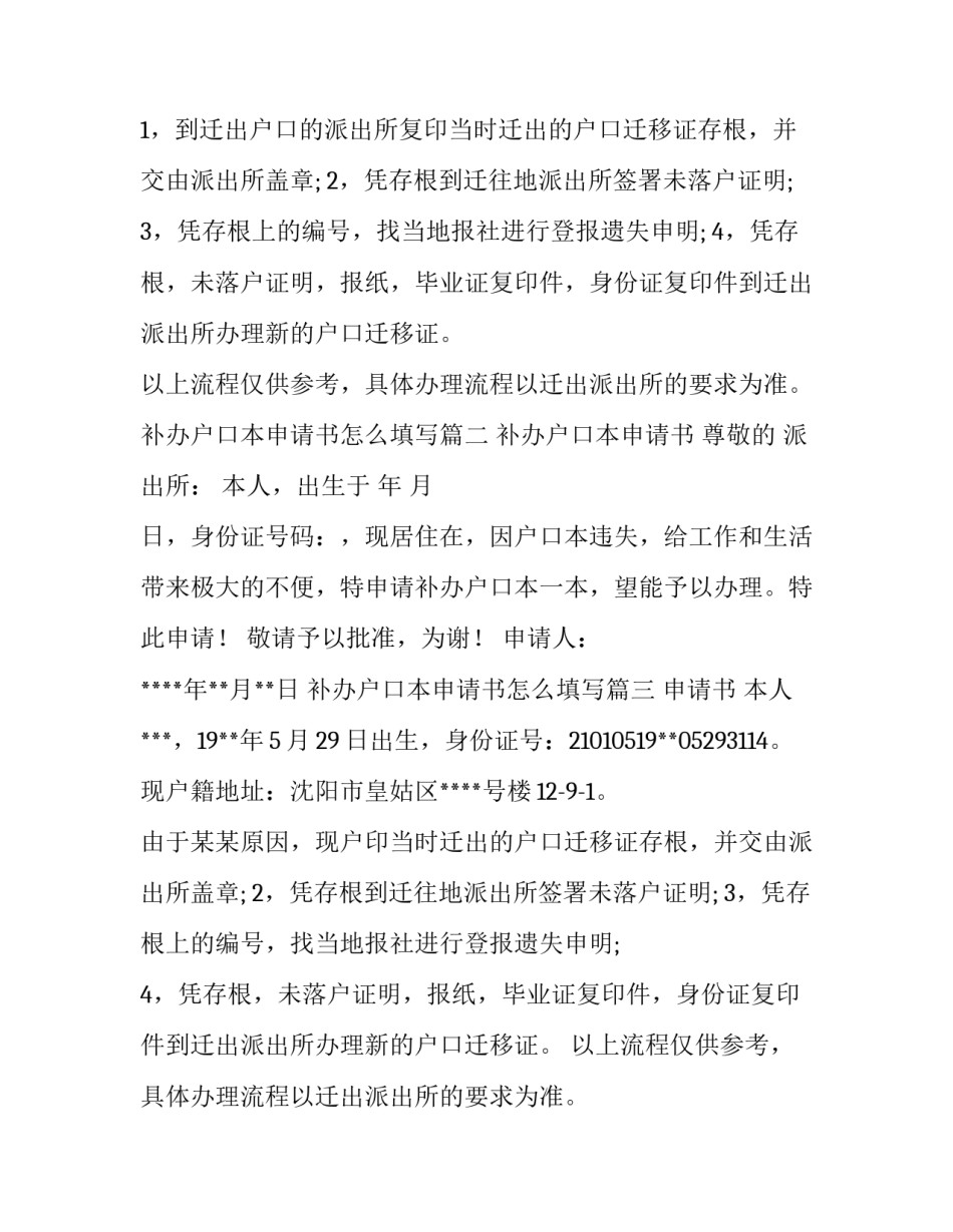 补办户口本申请书怎么填写(三篇)_第2页