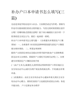 补办户口本申请书怎么填写(三篇)