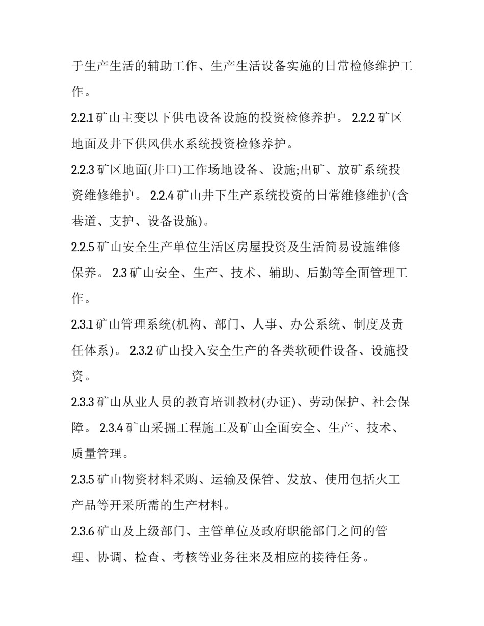 2023年矿山采矿合同 2023年矿山开采合作协议书(3篇)_第2页